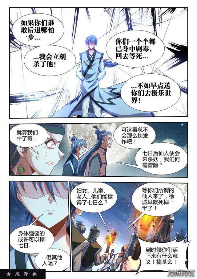 我的天劫女友韩漫全集-303、除魔卫道无删减无遮挡章节图片 