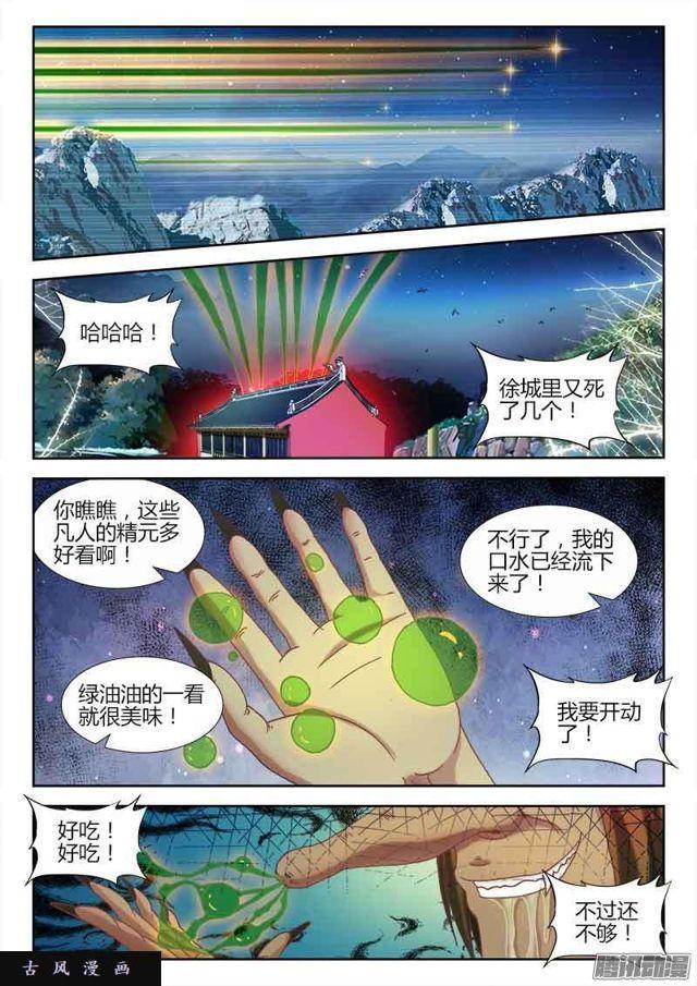 我的天劫女友韩漫全集-304、火攻！无删减无遮挡章节图片 