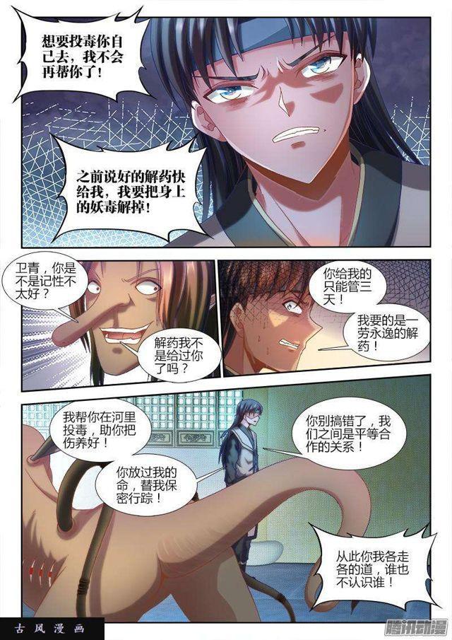 我的天劫女友韩漫全集-304、火攻！无删减无遮挡章节图片 