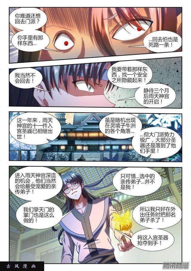 我的天劫女友韩漫全集-304、火攻！无删减无遮挡章节图片 