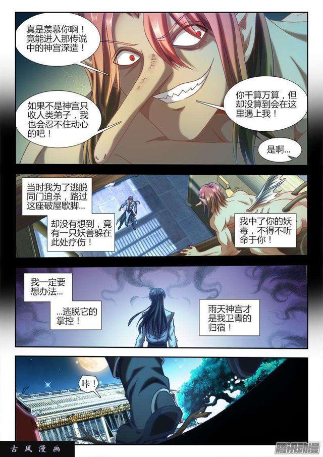 我的天劫女友韩漫全集-304、火攻！无删减无遮挡章节图片 
