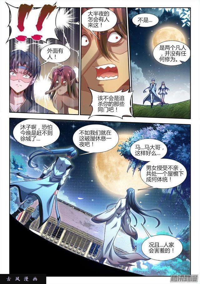 我的天劫女友韩漫全集-304、火攻！无删减无遮挡章节图片 