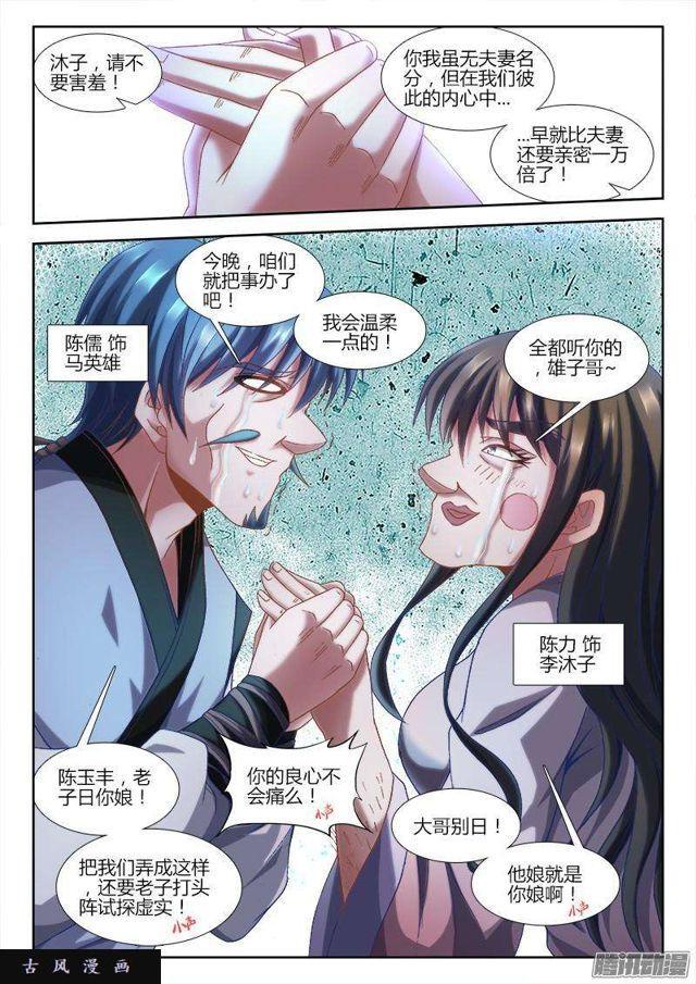 我的天劫女友韩漫全集-304、火攻！无删减无遮挡章节图片 