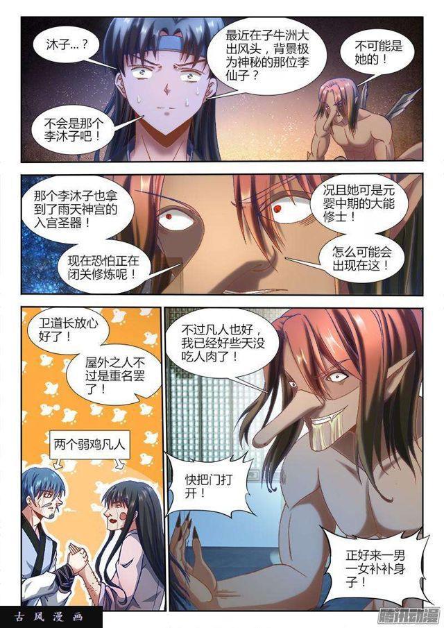 我的天劫女友韩漫全集-304、火攻！无删减无遮挡章节图片 