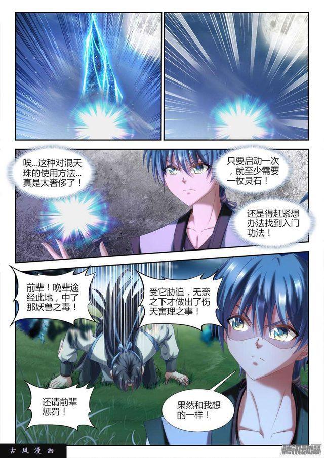 我的天劫女友韩漫全集-306、又诈尸了！无删减无遮挡章节图片 