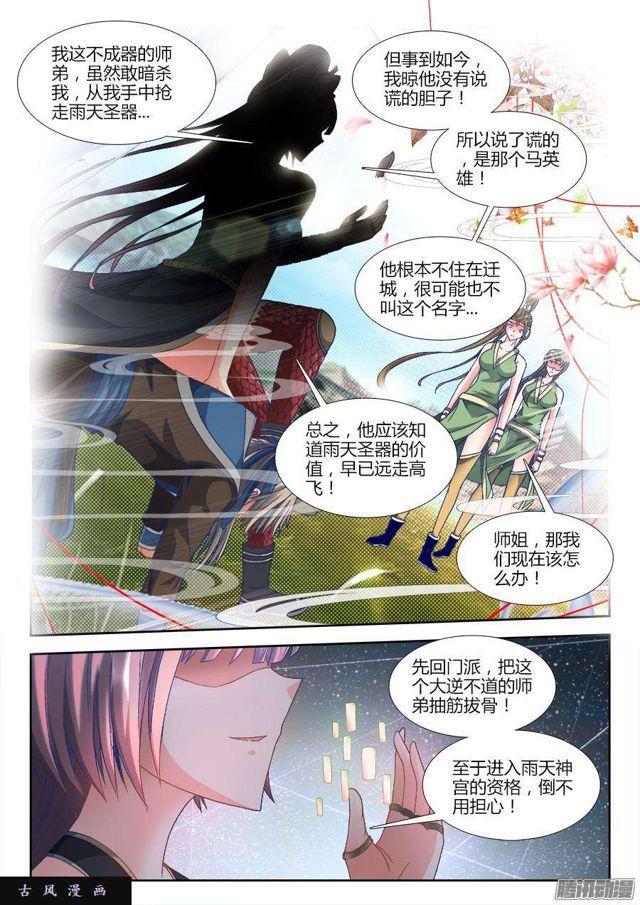 我的天劫女友韩漫全集-306、又诈尸了！无删减无遮挡章节图片 