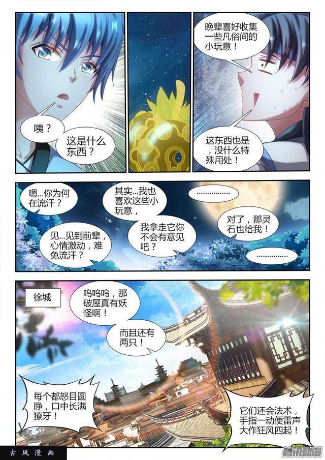 我的天劫女友韩漫全集-306、又诈尸了！无删减无遮挡章节图片 