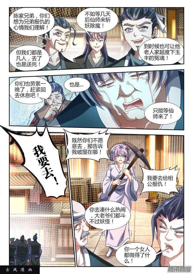 我的天劫女友韩漫全集-306、又诈尸了！无删减无遮挡章节图片 