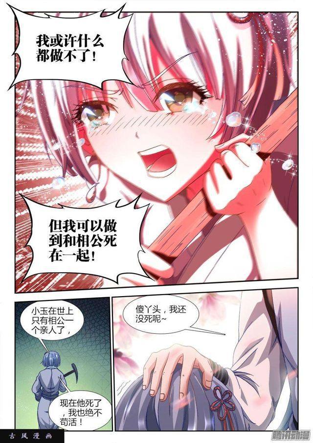 我的天劫女友韩漫全集-306、又诈尸了！无删减无遮挡章节图片 