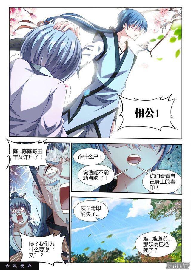 我的天劫女友韩漫全集-306、又诈尸了！无删减无遮挡章节图片 