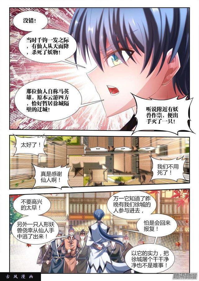 我的天劫女友韩漫全集-306、又诈尸了！无删减无遮挡章节图片 