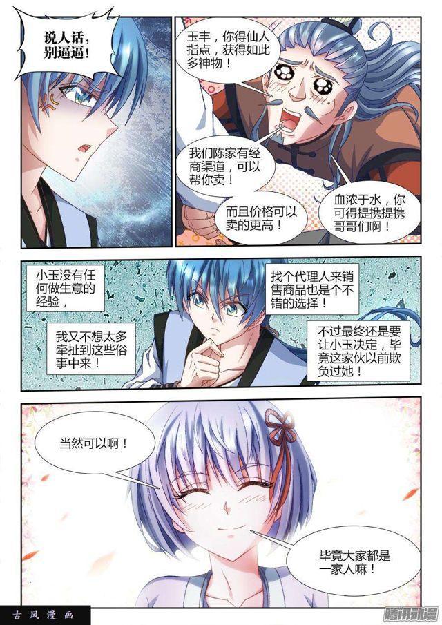 我的天劫女友韩漫全集-307、做生意无删减无遮挡章节图片 