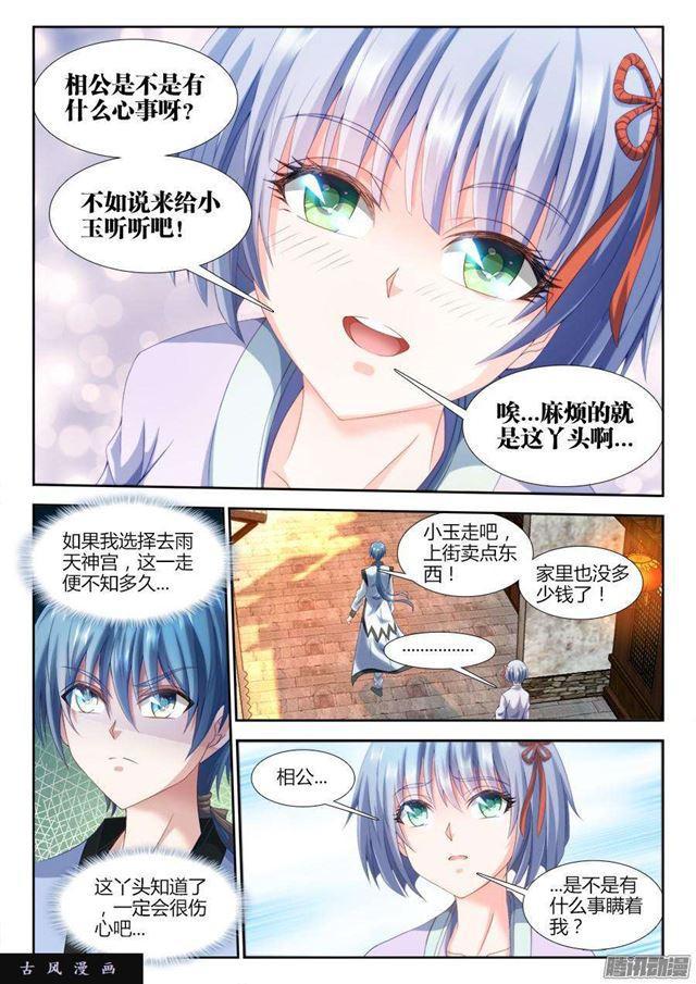 我的天劫女友韩漫全集-307、做生意无删减无遮挡章节图片 