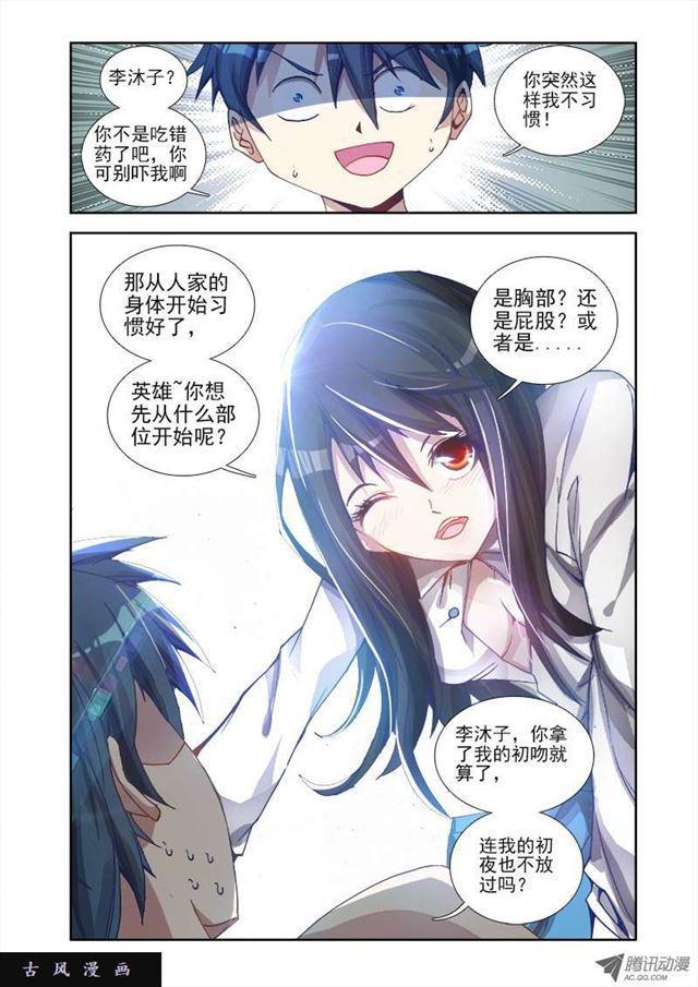 我的天劫女友韩漫全集-4、双修成仙无删减无遮挡章节图片 