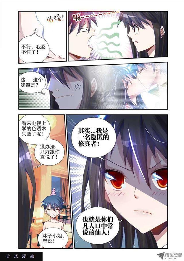 我的天劫女友韩漫全集-4、双修成仙无删减无遮挡章节图片 