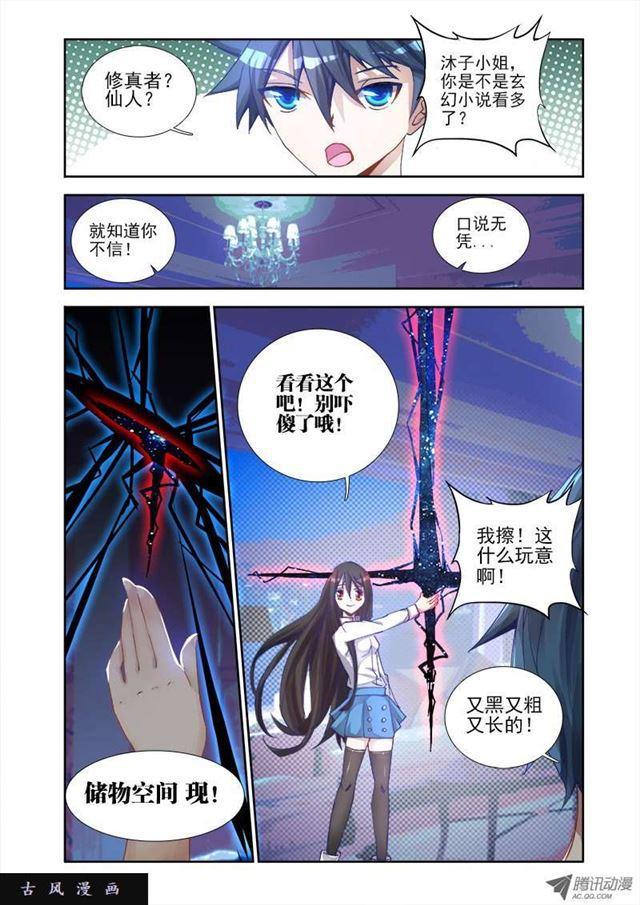 我的天劫女友韩漫全集-4、双修成仙无删减无遮挡章节图片 