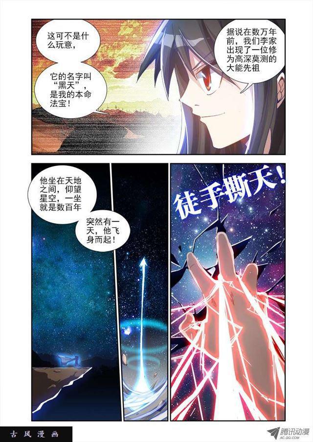 我的天劫女友韩漫全集-4、双修成仙无删减无遮挡章节图片 