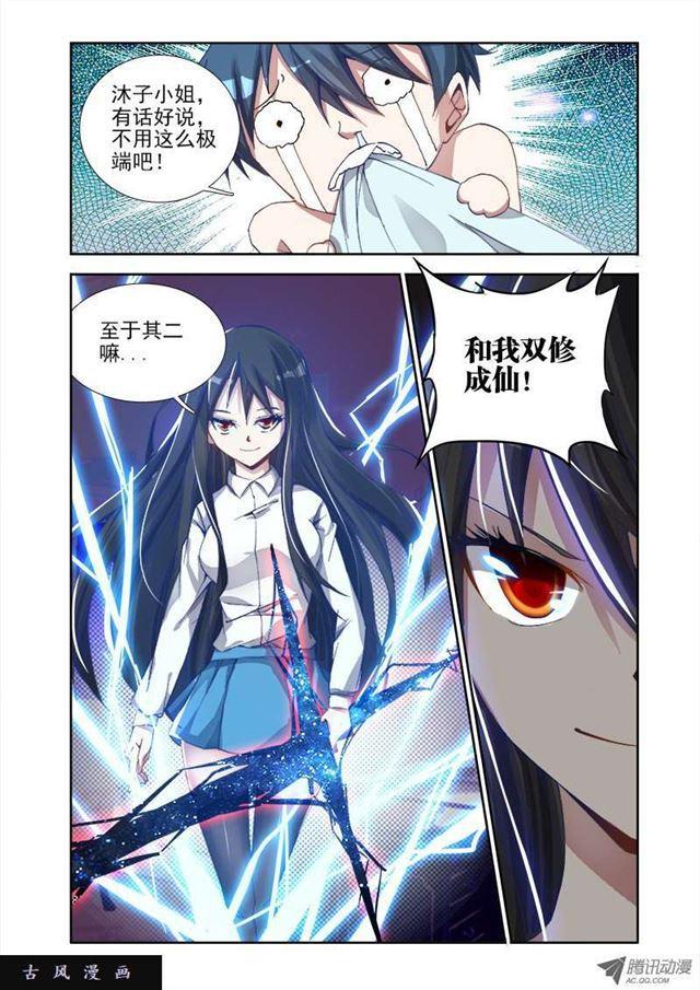 我的天劫女友韩漫全集-4、双修成仙无删减无遮挡章节图片 