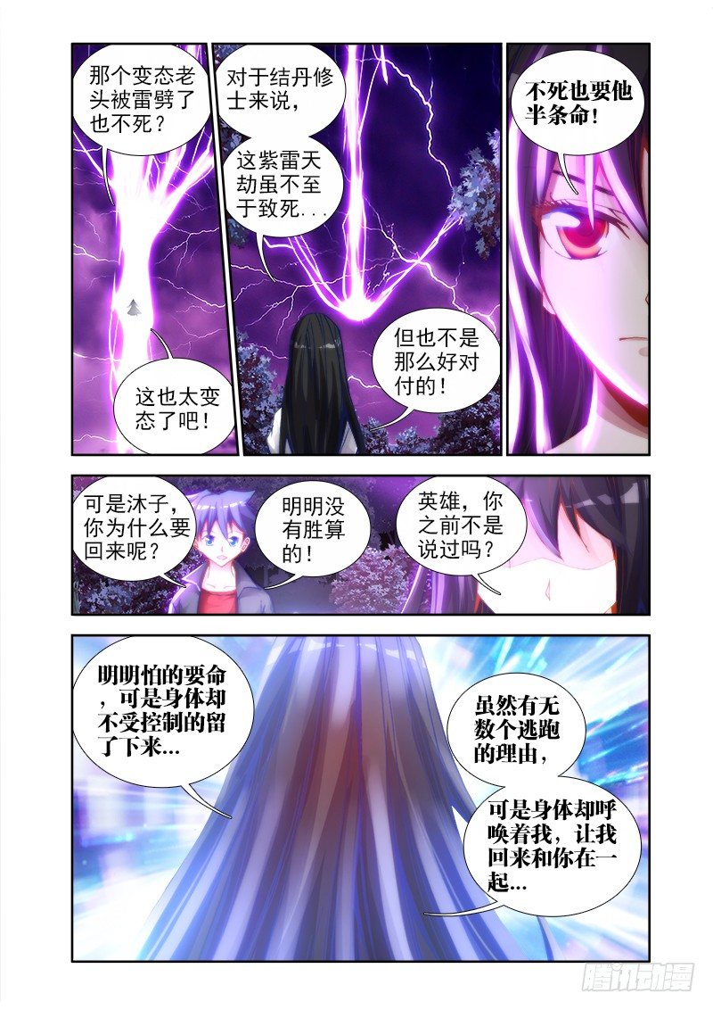 我的天劫女友韩漫全集-31、一刀两断无删减无遮挡章节图片 