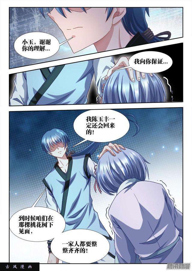 我的天劫女友韩漫全集-308、等你话来...无删减无遮挡章节图片 