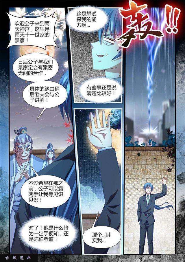 我的天劫女友韩漫全集-310、毒酒无删减无遮挡章节图片 