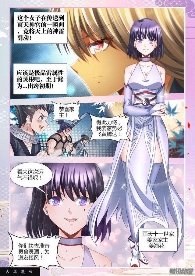 我的天劫女友韩漫全集-310、毒酒无删减无遮挡章节图片 