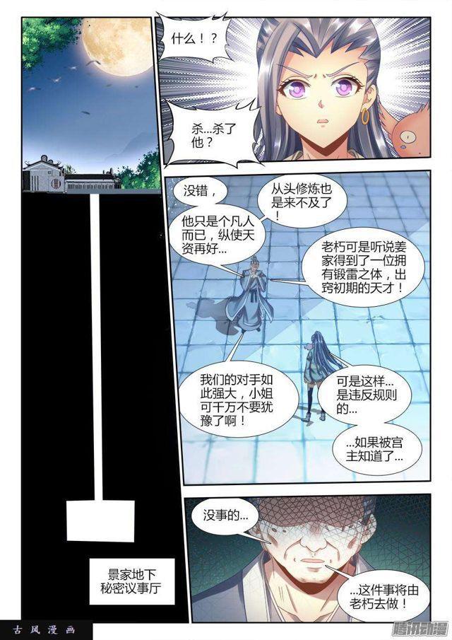 我的天劫女友韩漫全集-310、毒酒无删减无遮挡章节图片 