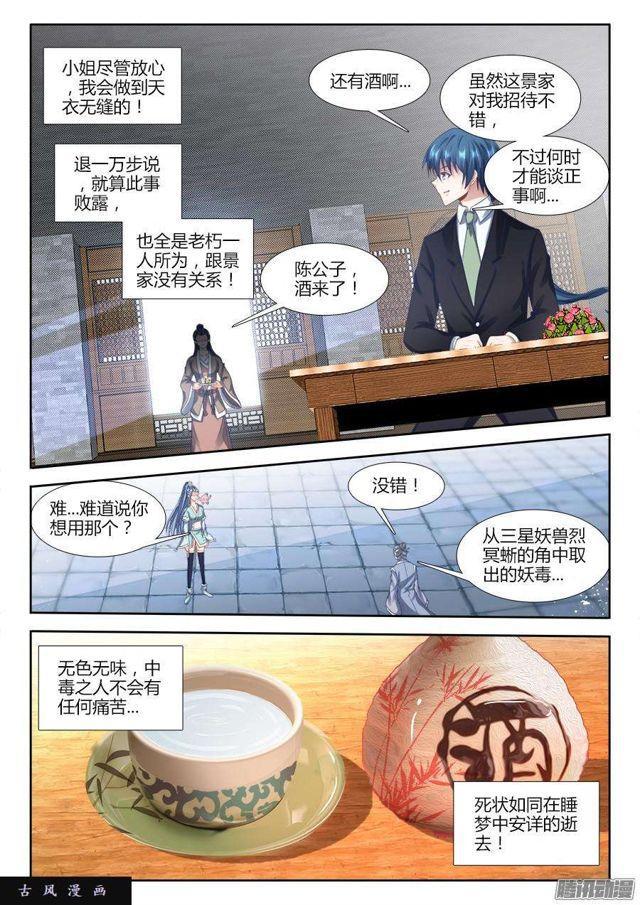 我的天劫女友韩漫全集-310、毒酒无删减无遮挡章节图片 
