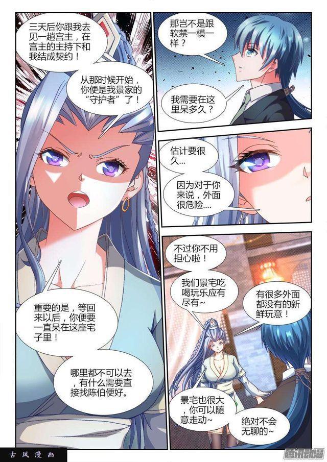 我的天劫女友韩漫全集-311、万妖归心法诀无删减无遮挡章节图片 