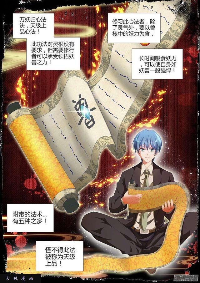 我的天劫女友韩漫全集-311、万妖归心法诀无删减无遮挡章节图片 