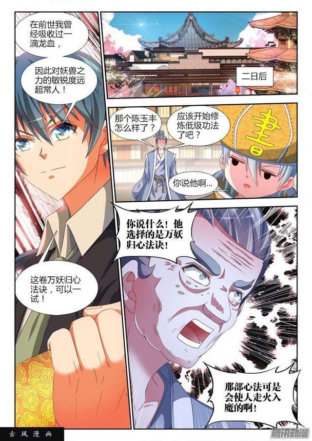 我的天劫女友韩漫全集-311、万妖归心法诀无删减无遮挡章节图片 