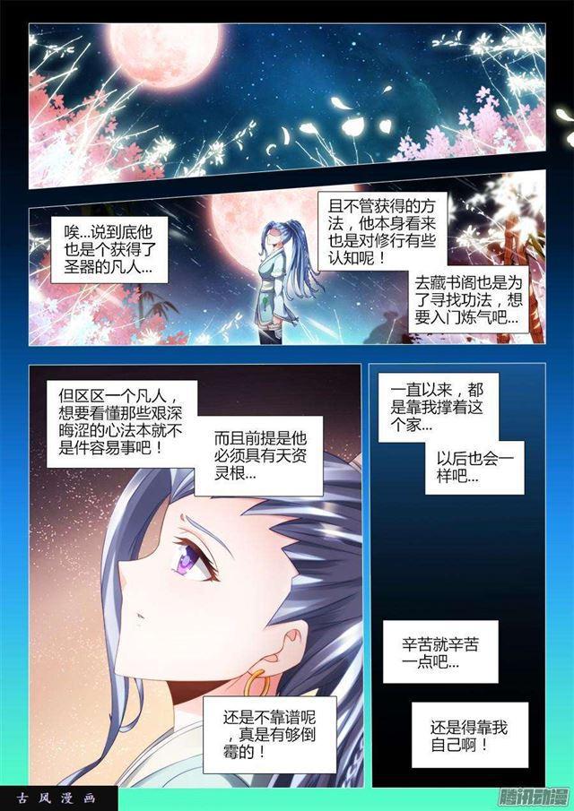 我的天劫女友韩漫全集-311、万妖归心法诀无删减无遮挡章节图片 