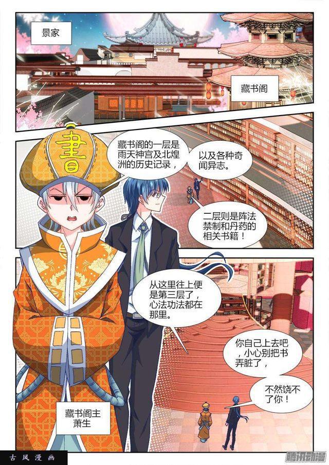 我的天劫女友韩漫全集-311、万妖归心法诀无删减无遮挡章节图片 