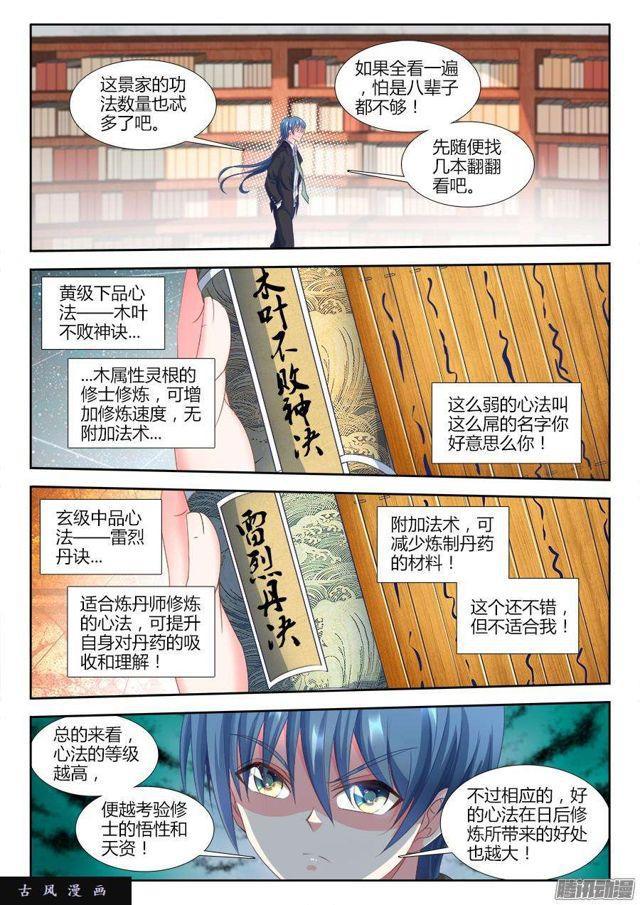 我的天劫女友韩漫全集-311、万妖归心法诀无删减无遮挡章节图片 