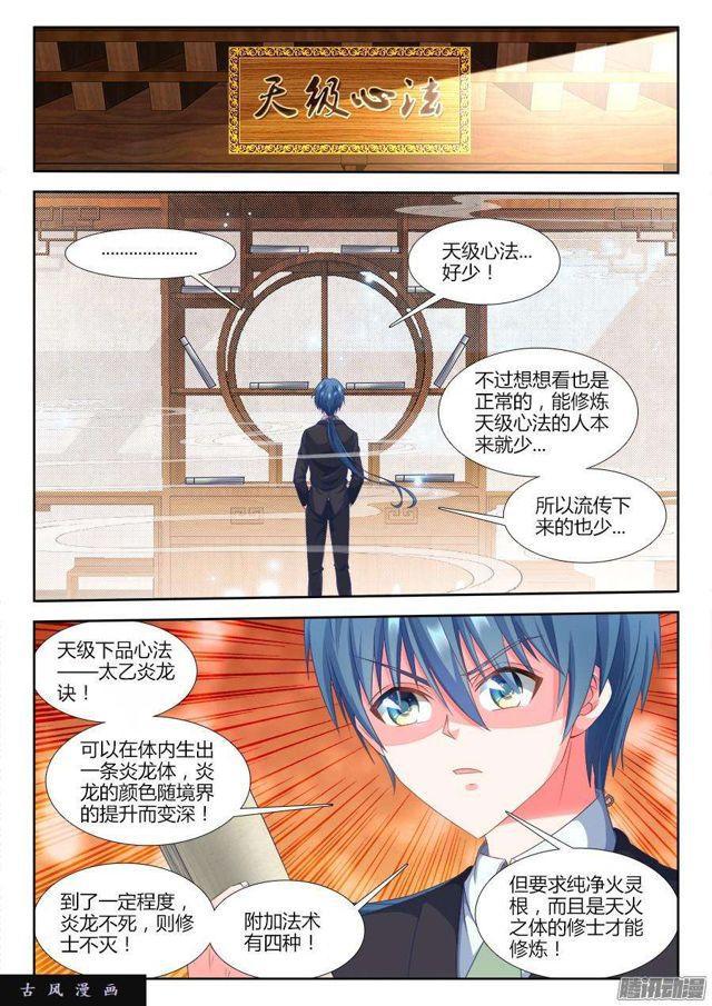 我的天劫女友韩漫全集-311、万妖归心法诀无删减无遮挡章节图片 