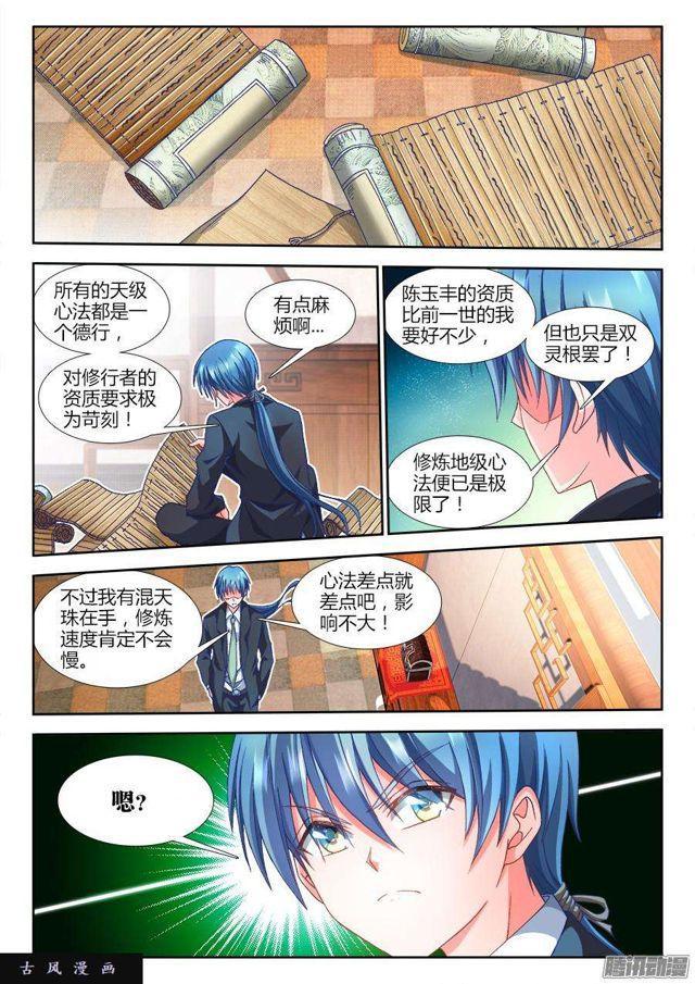 我的天劫女友韩漫全集-311、万妖归心法诀无删减无遮挡章节图片 