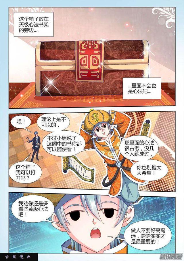 我的天劫女友韩漫全集-311、万妖归心法诀无删减无遮挡章节图片 