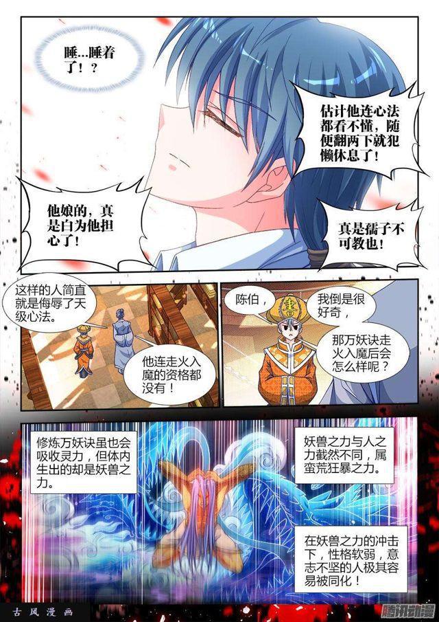 我的天劫女友韩漫全集-312、夺取道心！无删减无遮挡章节图片 