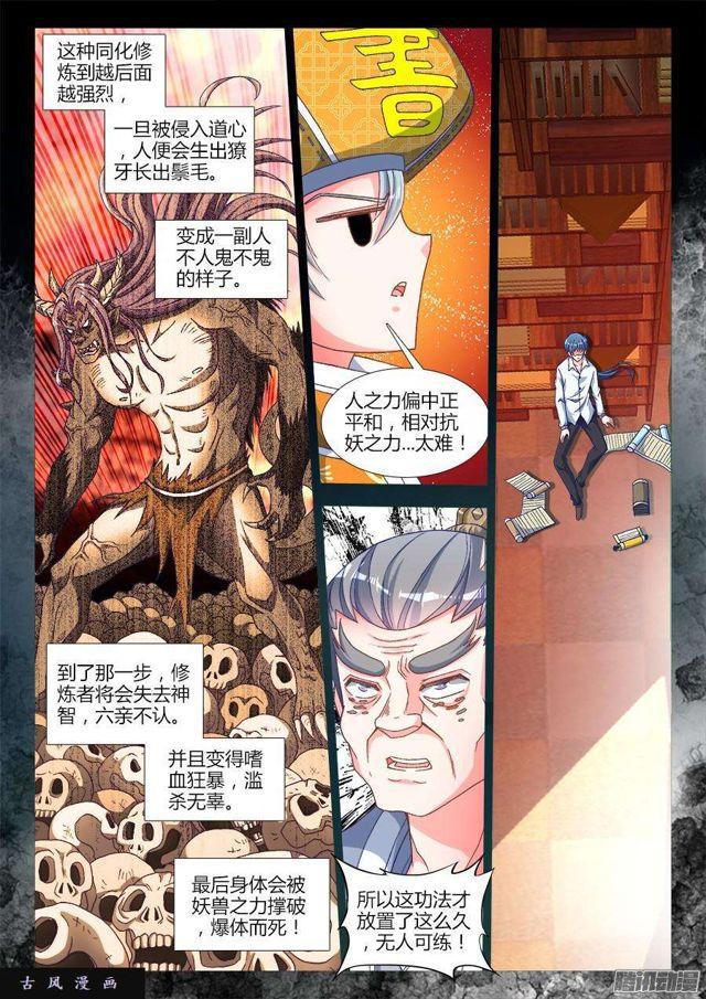 我的天劫女友韩漫全集-312、夺取道心！无删减无遮挡章节图片 