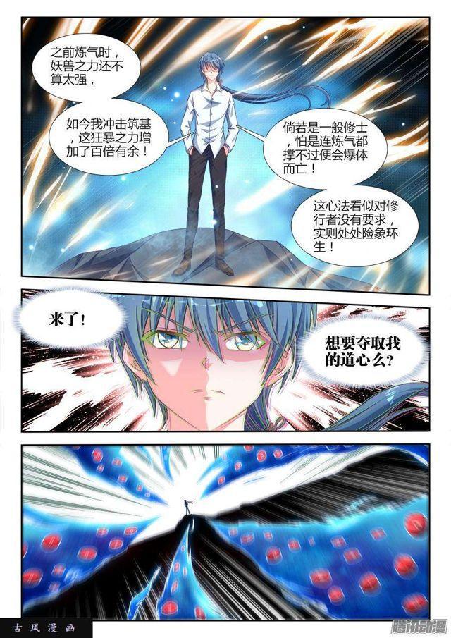 我的天劫女友韩漫全集-312、夺取道心！无删减无遮挡章节图片 