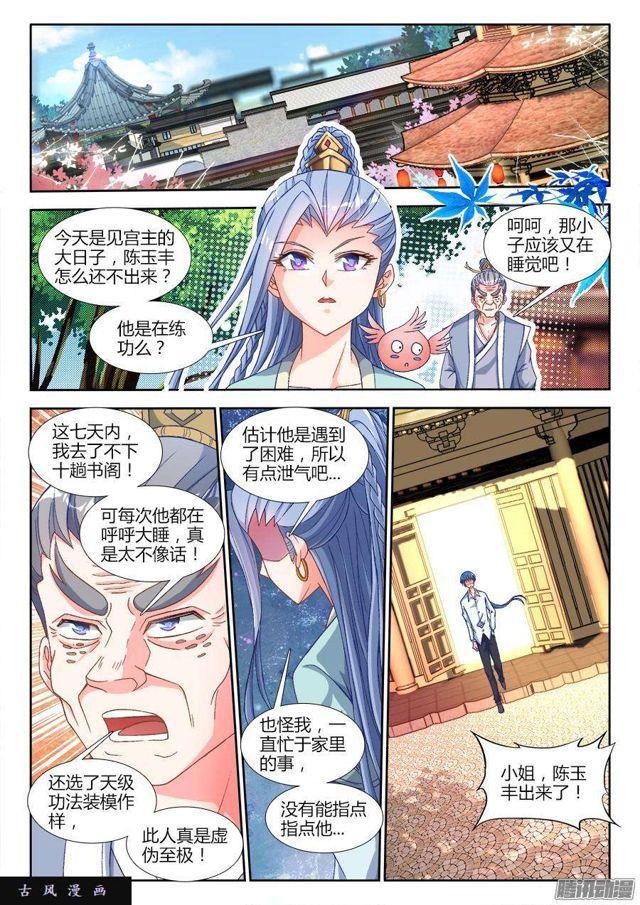 我的天劫女友韩漫全集-312、夺取道心！无删减无遮挡章节图片 