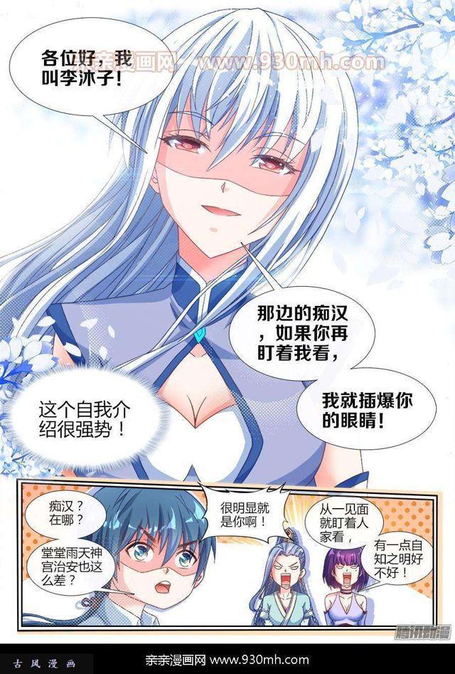 我的天劫女友韩漫全集-313、宫主无删减无遮挡章节图片 