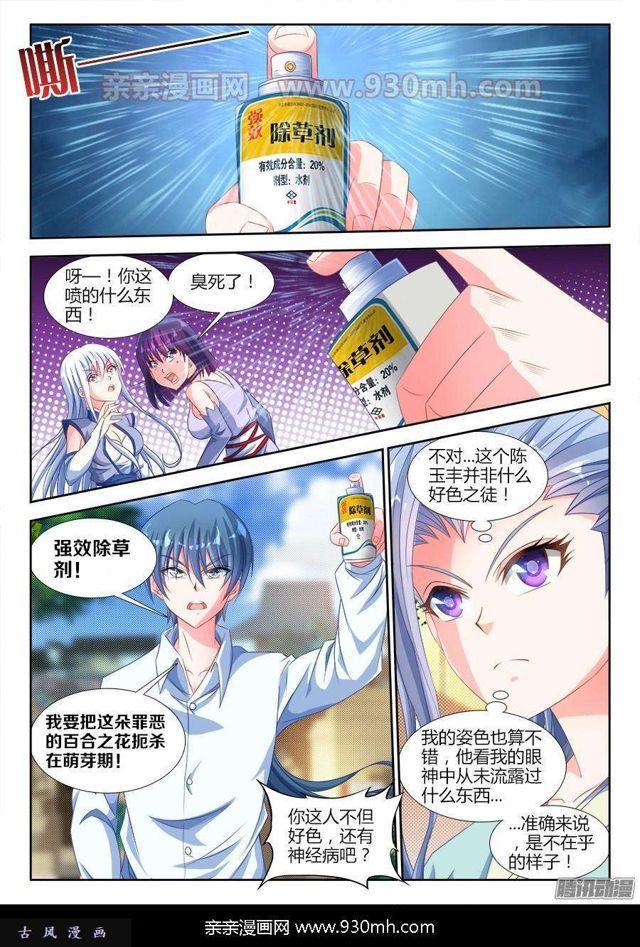 我的天劫女友韩漫全集-313、宫主无删减无遮挡章节图片 