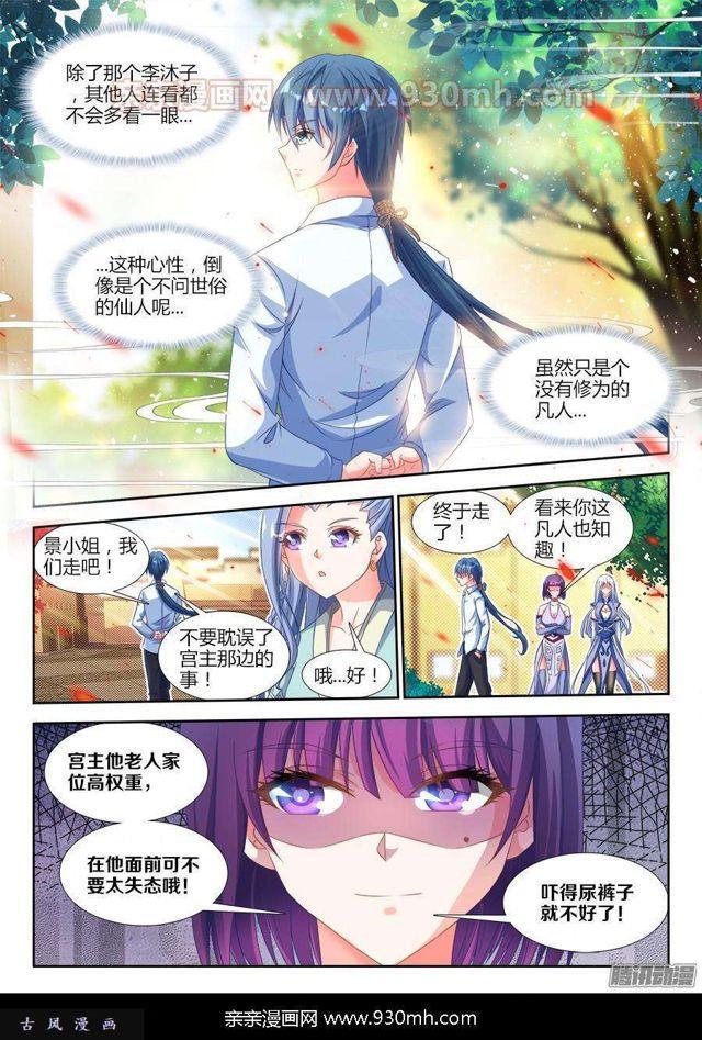 我的天劫女友韩漫全集-313、宫主无删减无遮挡章节图片 