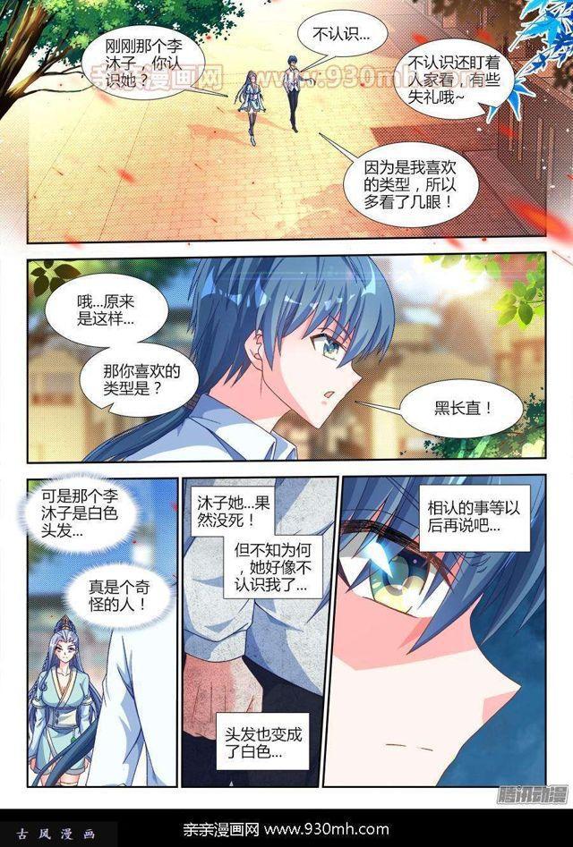 我的天劫女友韩漫全集-313、宫主无删减无遮挡章节图片 