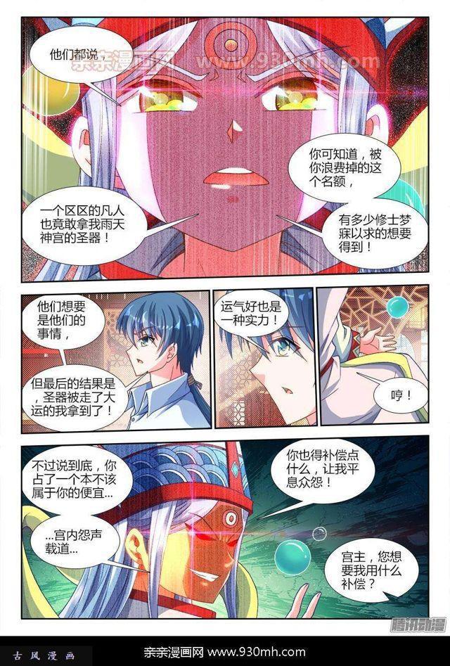我的天劫女友韩漫全集-313、宫主无删减无遮挡章节图片 