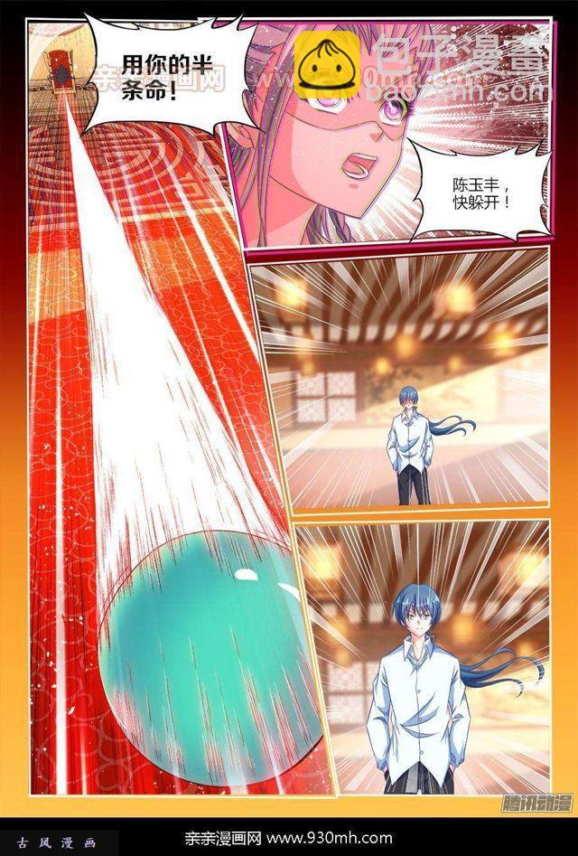 我的天劫女友韩漫全集-313、宫主无删减无遮挡章节图片 