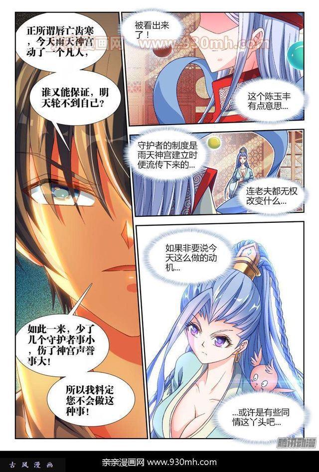 我的天劫女友韩漫全集-314、城墙无删减无遮挡章节图片 