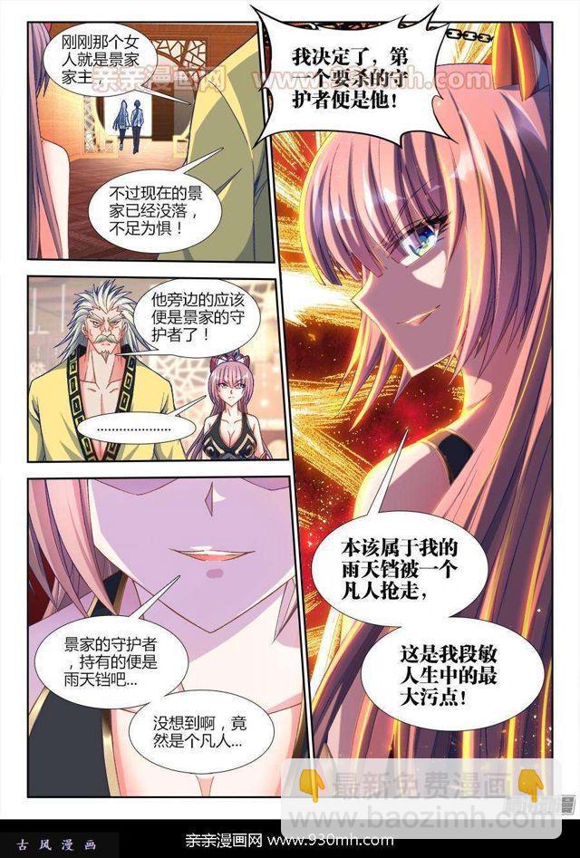 我的天劫女友韩漫全集-314、城墙无删减无遮挡章节图片 