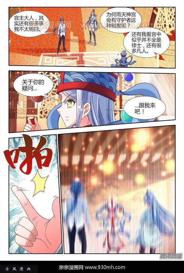 我的天劫女友韩漫全集-314、城墙无删减无遮挡章节图片 